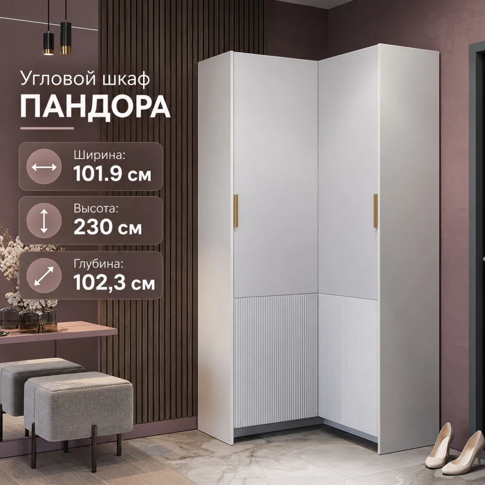Шкаф угловой "Пандора" ШКУ-08